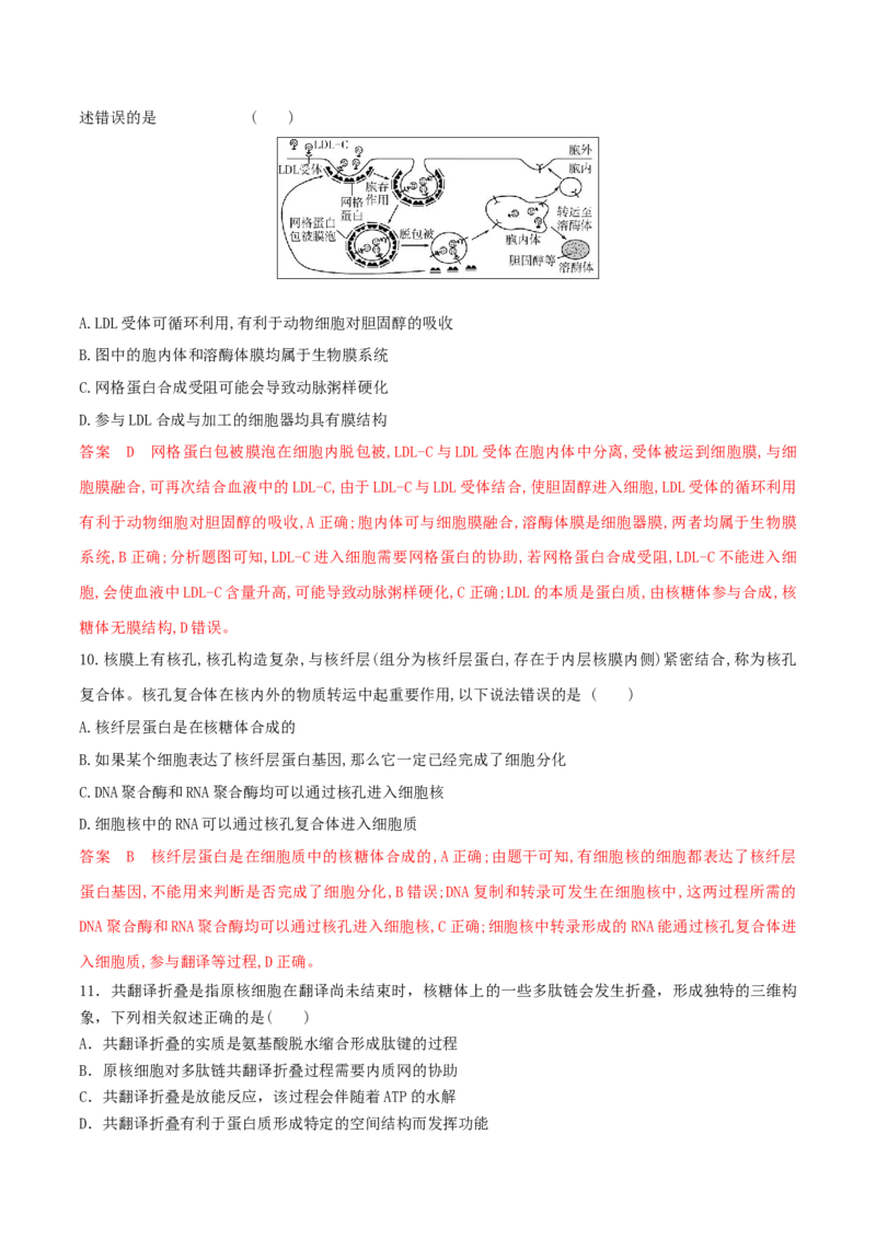 押题点04细胞的物质、结构基础与物质运输（解析版）_2024年新高考资料_5.2024三轮冲刺_备战2024年高考生物临考题号押题（辽宁、黑龙江、吉林专用）322857720