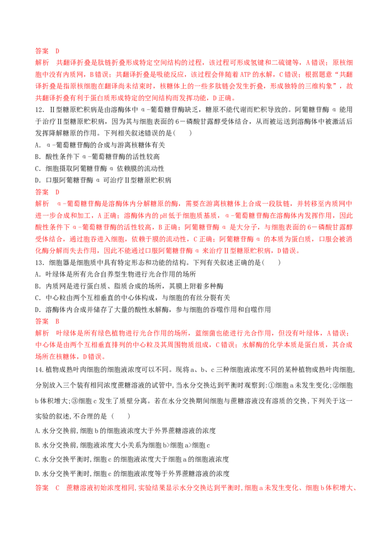 押题点04细胞的物质、结构基础与物质运输（解析版）_2024年新高考资料_5.2024三轮冲刺_备战2024年高考生物临考题号押题（辽宁、黑龙江、吉林专用）322857720