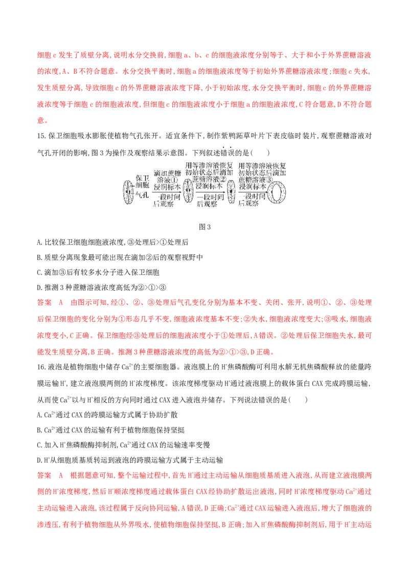 押题点04细胞的物质、结构基础与物质运输（解析版）_2024年新高考资料_5.2024三轮冲刺_备战2024年高考生物临考题号押题（辽宁、黑龙江、吉林专用）322857720