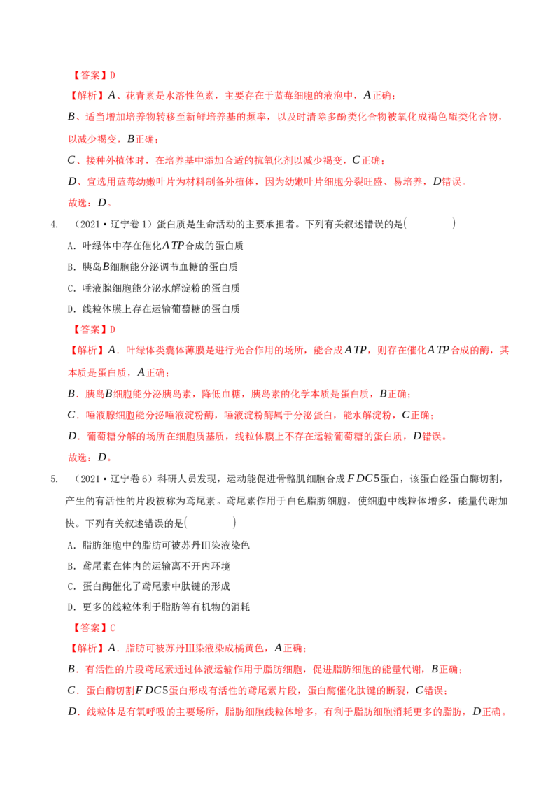 押题点04细胞的物质、结构基础与物质运输（解析版）_2024年新高考资料_5.2024三轮冲刺_备战2024年高考生物临考题号押题（辽宁、黑龙江、吉林专用）322857720