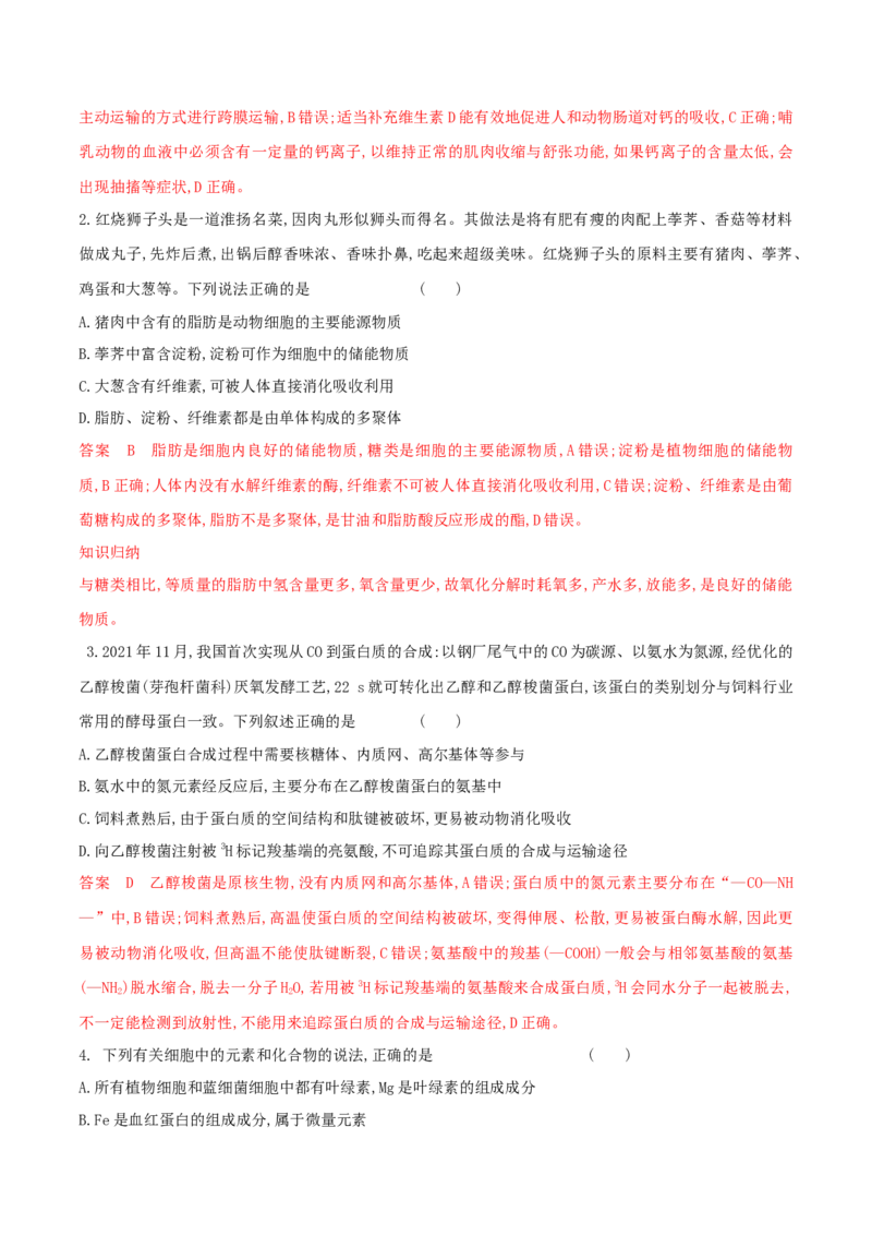 押题点04细胞的物质、结构基础与物质运输（解析版）_2024年新高考资料_5.2024三轮冲刺_备战2024年高考生物临考题号押题（辽宁、黑龙江、吉林专用）322857720