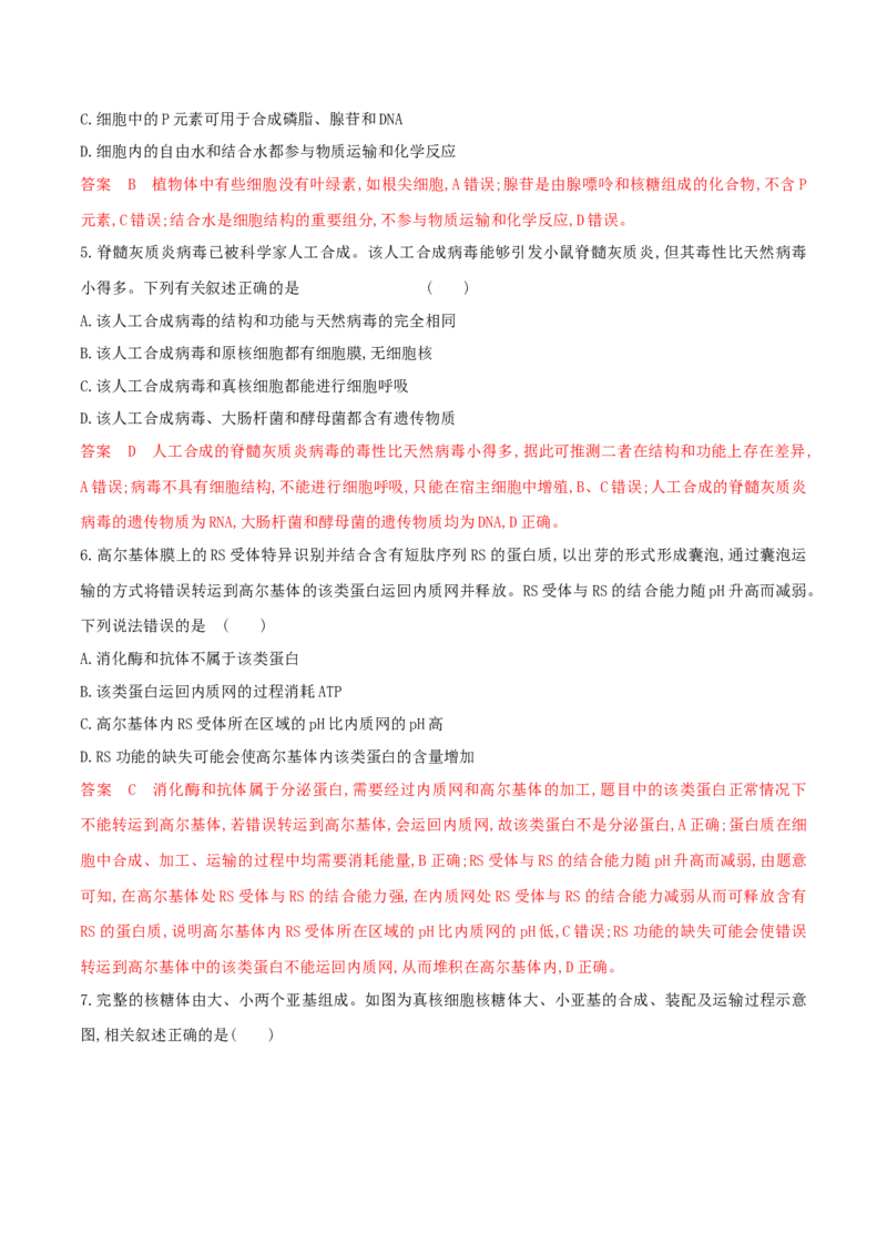 押题点04细胞的物质、结构基础与物质运输（解析版）_2024年新高考资料_5.2024三轮冲刺_备战2024年高考生物临考题号押题（辽宁、黑龙江、吉林专用）322857720