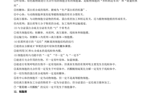 押题点04细胞的物质、结构基础与物质运输（解析版）_2024年新高考资料_5.2024三轮冲刺_备战2024年高考生物临考题号押题（辽宁、黑龙江、吉林专用）322857720
