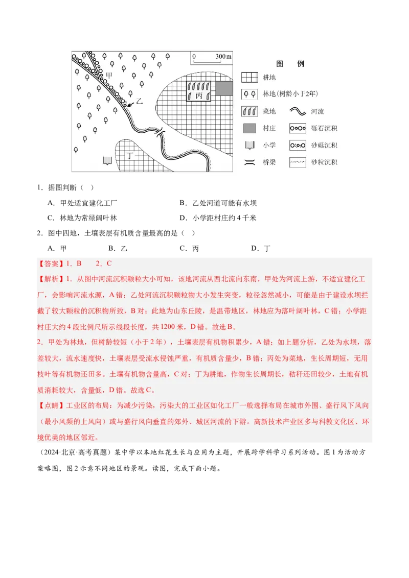专题07自然环境的整体性与差异性（解析版）_2025年新高考资料_二轮复习_01高考语文等多个文件_2025年高三地理高考二轮复习专项提升_重点&middot;难点&middot;热点专练（分地区）_北京专用