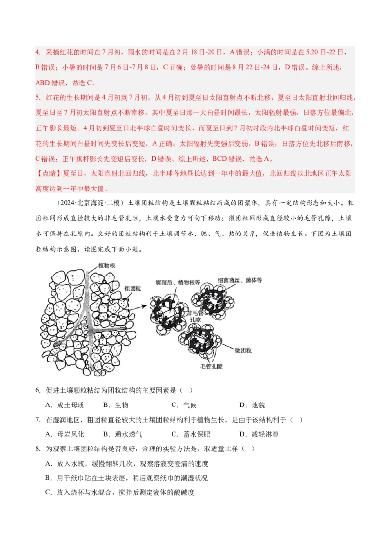 专题07自然环境的整体性与差异性（解析版）_2025年新高考资料_二轮复习_01高考语文等多个文件_2025年高三地理高考二轮复习专项提升_重点&middot;难点&middot;热点专练（分地区）_北京专用