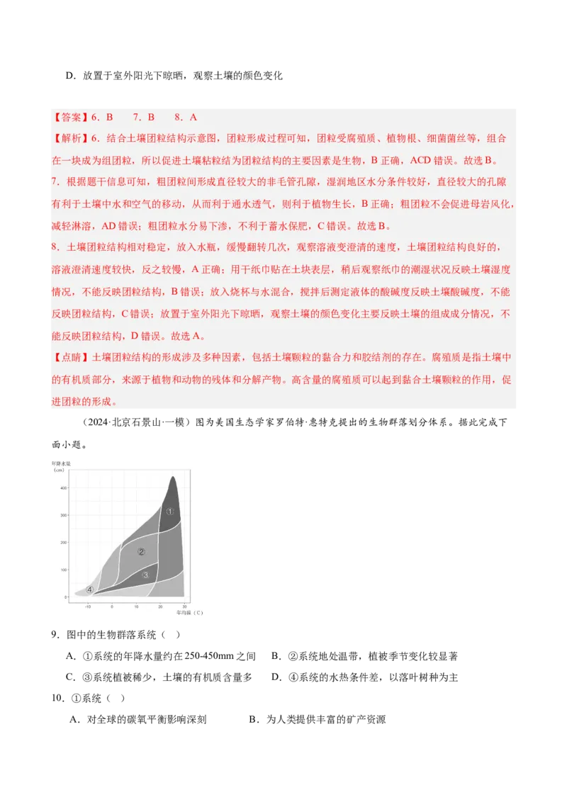 专题07自然环境的整体性与差异性（解析版）_2025年新高考资料_二轮复习_01高考语文等多个文件_2025年高三地理高考二轮复习专项提升_重点&middot;难点&middot;热点专练（分地区）_北京专用