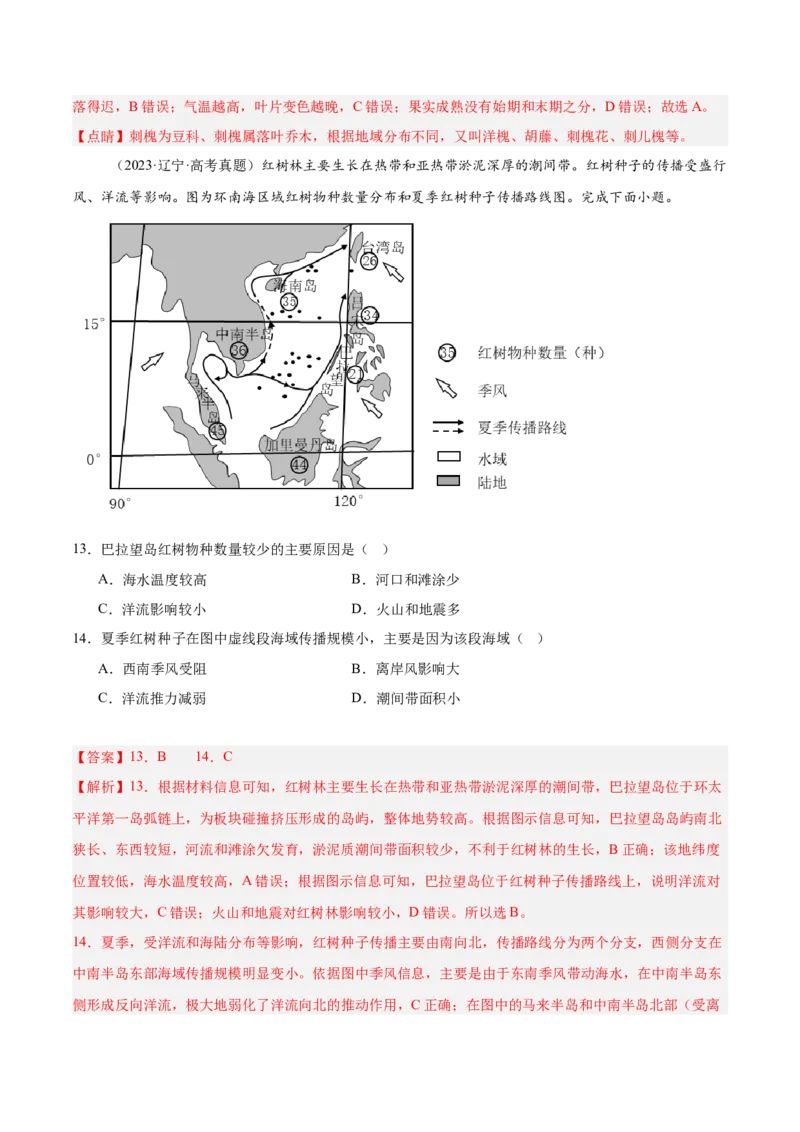 专题07自然环境的整体性与差异性（解析版）_2025年新高考资料_二轮复习_01高考语文等多个文件_2025年高三地理高考二轮复习专项提升_重点&middot;难点&middot;热点专练（分地区）_北京专用