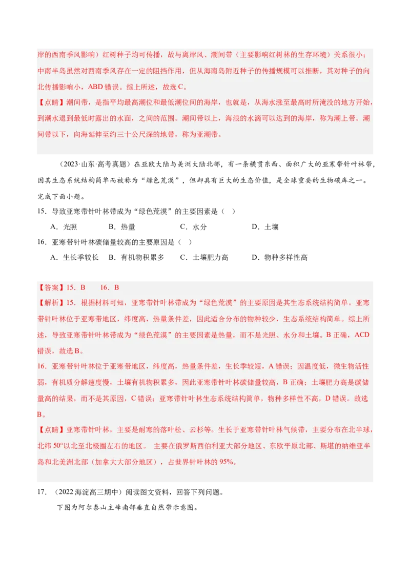 专题07自然环境的整体性与差异性（解析版）_2025年新高考资料_二轮复习_01高考语文等多个文件_2025年高三地理高考二轮复习专项提升_重点&middot;难点&middot;热点专练（分地区）_北京专用