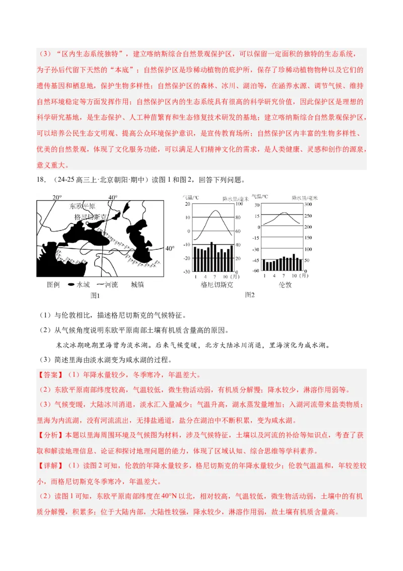 专题07自然环境的整体性与差异性（解析版）_2025年新高考资料_二轮复习_01高考语文等多个文件_2025年高三地理高考二轮复习专项提升_重点&middot;难点&middot;热点专练（分地区）_北京专用
