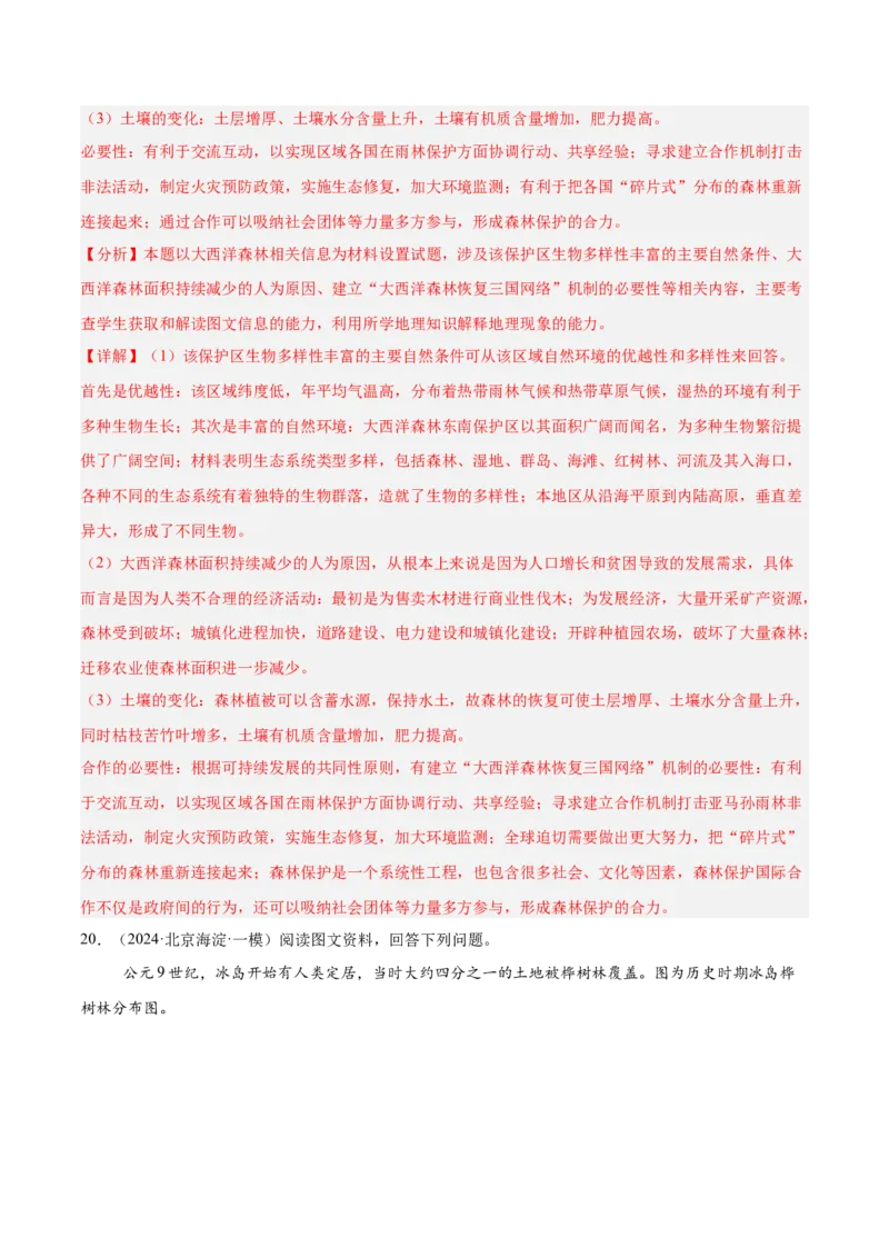 专题07自然环境的整体性与差异性（解析版）_2025年新高考资料_二轮复习_01高考语文等多个文件_2025年高三地理高考二轮复习专项提升_重点&middot;难点&middot;热点专练（分地区）_北京专用