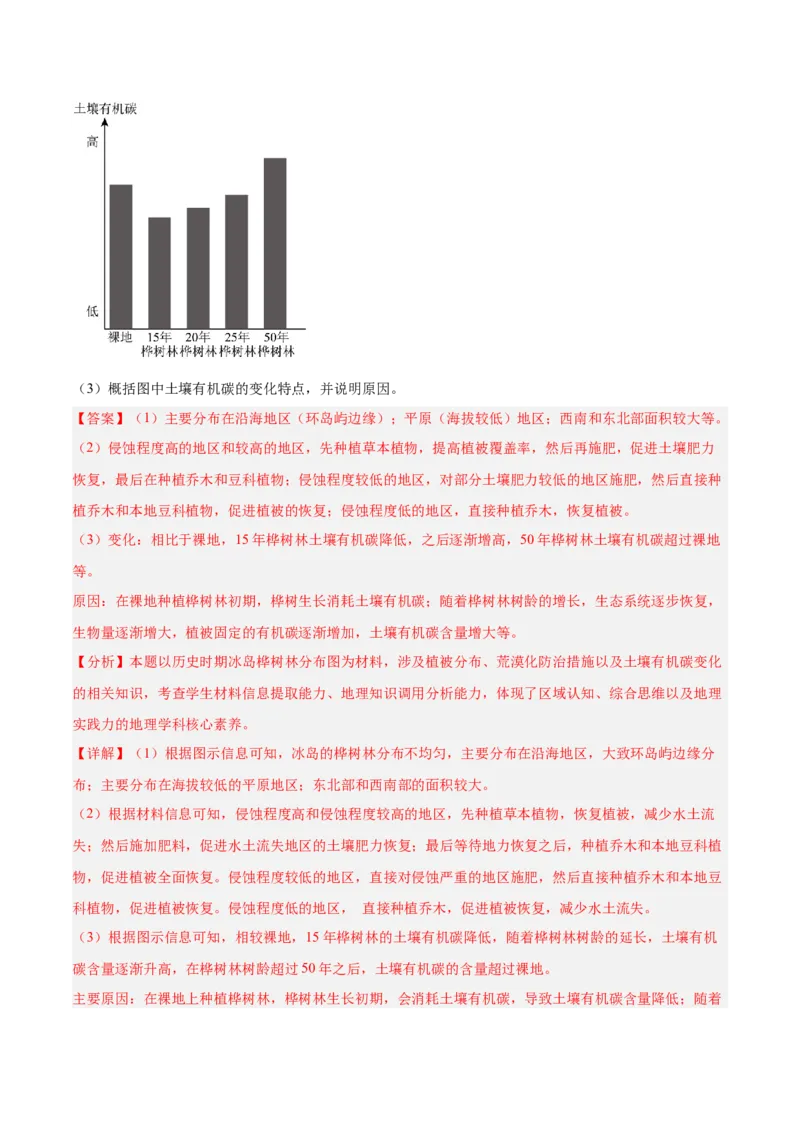 专题07自然环境的整体性与差异性（解析版）_2025年新高考资料_二轮复习_01高考语文等多个文件_2025年高三地理高考二轮复习专项提升_重点&middot;难点&middot;热点专练（分地区）_北京专用