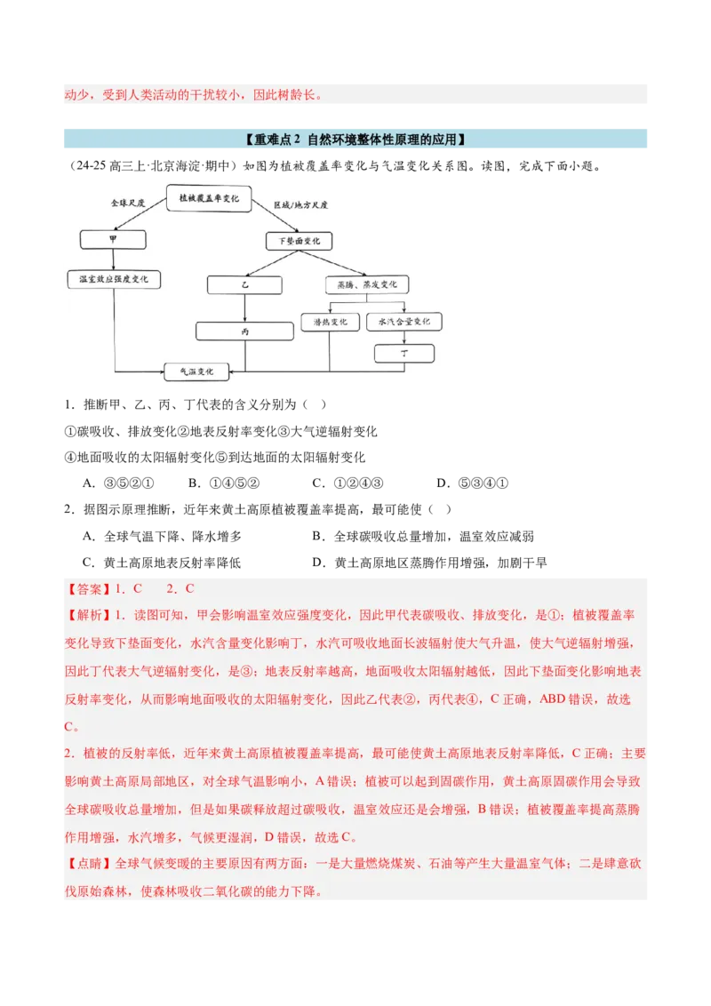 专题07自然环境的整体性与差异性（解析版）_2025年新高考资料_二轮复习_01高考语文等多个文件_2025年高三地理高考二轮复习专项提升_重点&middot;难点&middot;热点专练（分地区）_北京专用