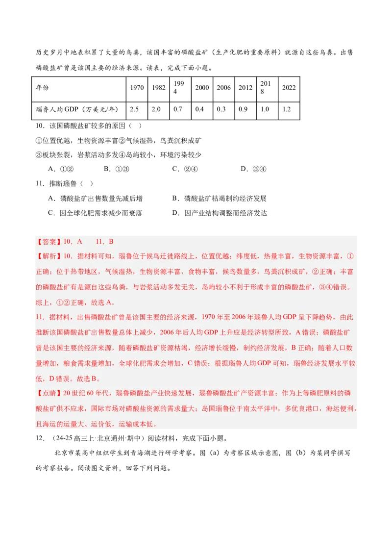 专题07自然环境的整体性与差异性（解析版）_2025年新高考资料_二轮复习_01高考语文等多个文件_2025年高三地理高考二轮复习专项提升_重点&middot;难点&middot;热点专练（分地区）_北京专用