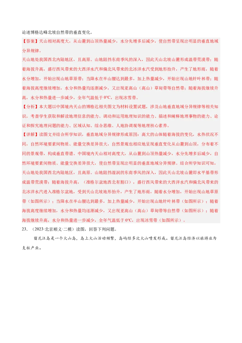 专题07自然环境的整体性与差异性（解析版）_2025年新高考资料_二轮复习_01高考语文等多个文件_2025年高三地理高考二轮复习专项提升_重点&middot;难点&middot;热点专练（分地区）_北京专用