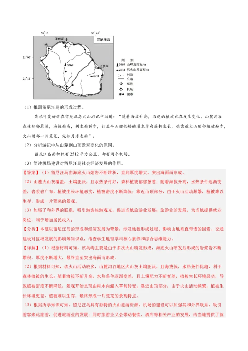 专题07自然环境的整体性与差异性（解析版）_2025年新高考资料_二轮复习_01高考语文等多个文件_2025年高三地理高考二轮复习专项提升_重点&middot;难点&middot;热点专练（分地区）_北京专用