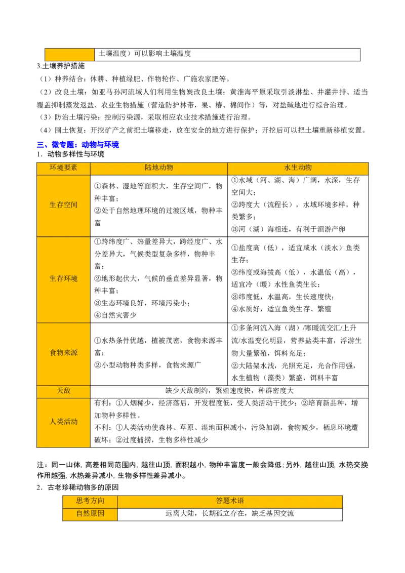专题07自然环境的整体性与差异性（解析版）_2025年新高考资料_二轮复习_01高考语文等多个文件_2025年高三地理高考二轮复习专项提升_重点&middot;难点&middot;热点专练（分地区）_北京专用
