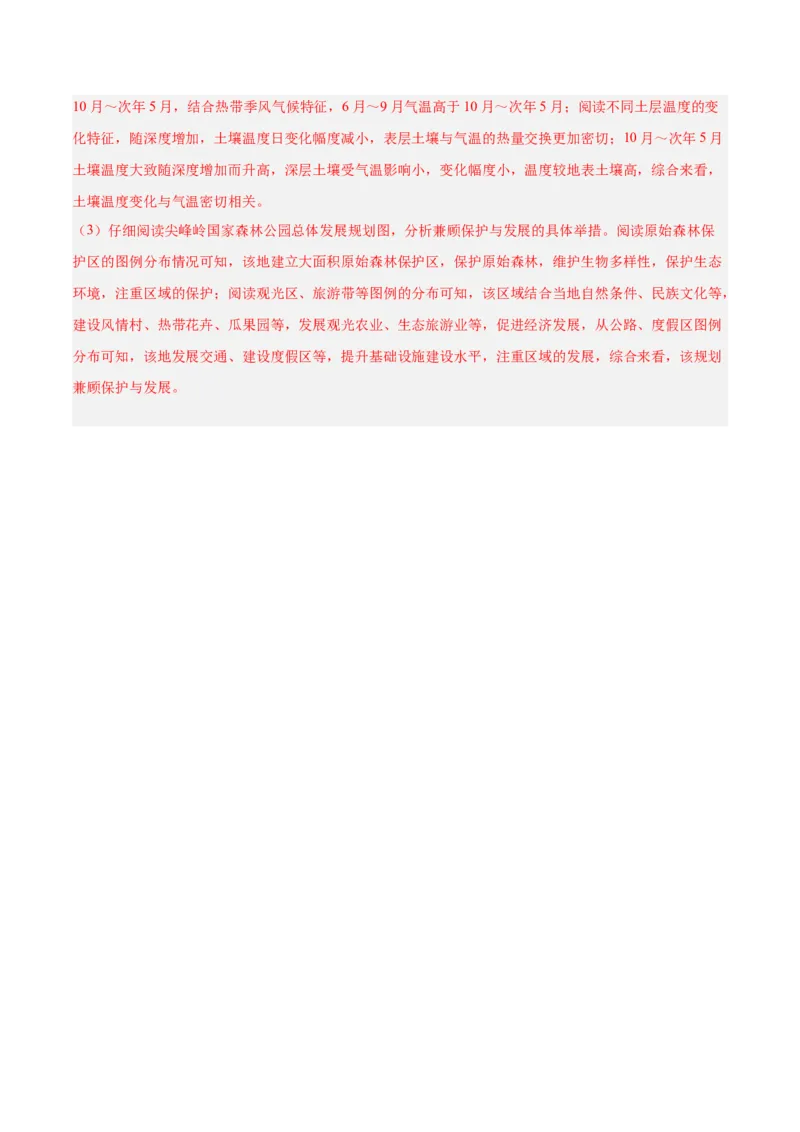 专题07自然环境的整体性与差异性（解析版）_2025年新高考资料_二轮复习_01高考语文等多个文件_2025年高三地理高考二轮复习专项提升_重点&middot;难点&middot;热点专练（分地区）_北京专用