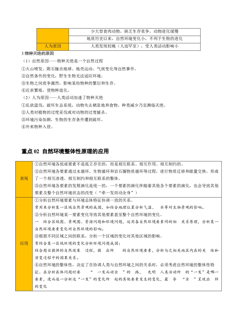 专题07自然环境的整体性与差异性（解析版）_2025年新高考资料_二轮复习_01高考语文等多个文件_2025年高三地理高考二轮复习专项提升_重点&middot;难点&middot;热点专练（分地区）_北京专用