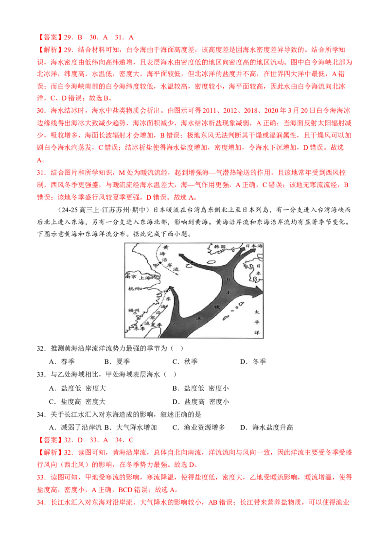 专题04水体运动（练习）（解析版）(1)_2025年新高考资料_二轮复习_01高考语文等多个文件_上好课2025年高考地理二轮复习讲练测（新高考通用）_第一部分专题突破