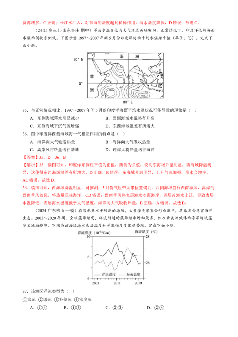 专题04水体运动（练习）（解析版）(1)_2025年新高考资料_二轮复习_01高考语文等多个文件_上好课2025年高考地理二轮复习讲练测（新高考通用）_第一部分专题突破
