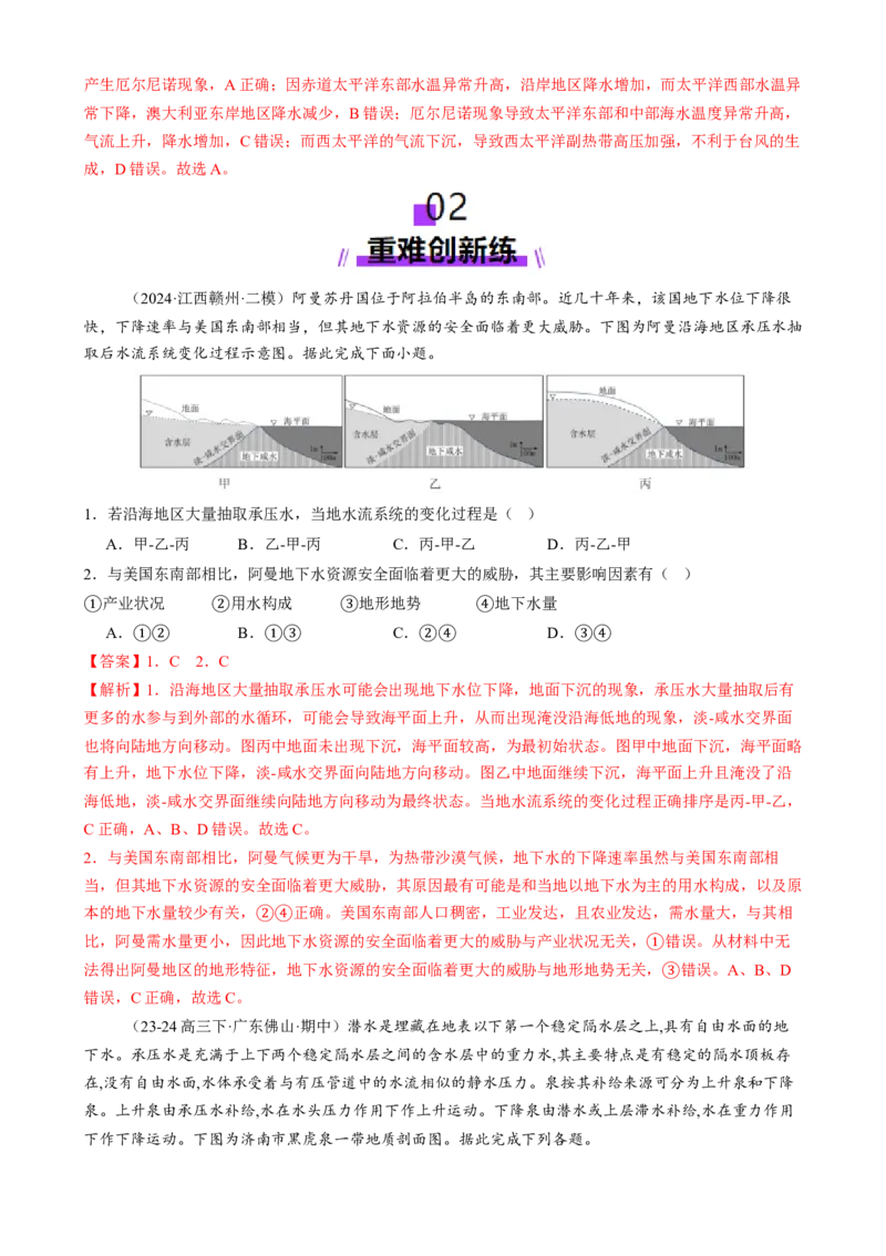 专题04水体运动（练习）（解析版）(1)_2025年新高考资料_二轮复习_01高考语文等多个文件_上好课2025年高考地理二轮复习讲练测（新高考通用）_第一部分专题突破