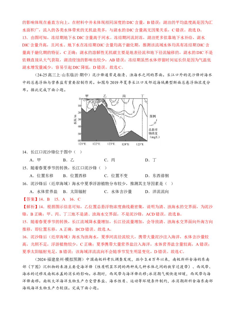 专题04水体运动（练习）（解析版）(1)_2025年新高考资料_二轮复习_01高考语文等多个文件_上好课2025年高考地理二轮复习讲练测（新高考通用）_第一部分专题突破