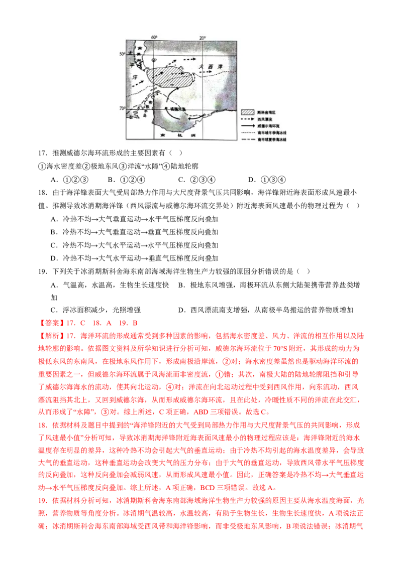 专题04水体运动（练习）（解析版）(1)_2025年新高考资料_二轮复习_01高考语文等多个文件_上好课2025年高考地理二轮复习讲练测（新高考通用）_第一部分专题突破