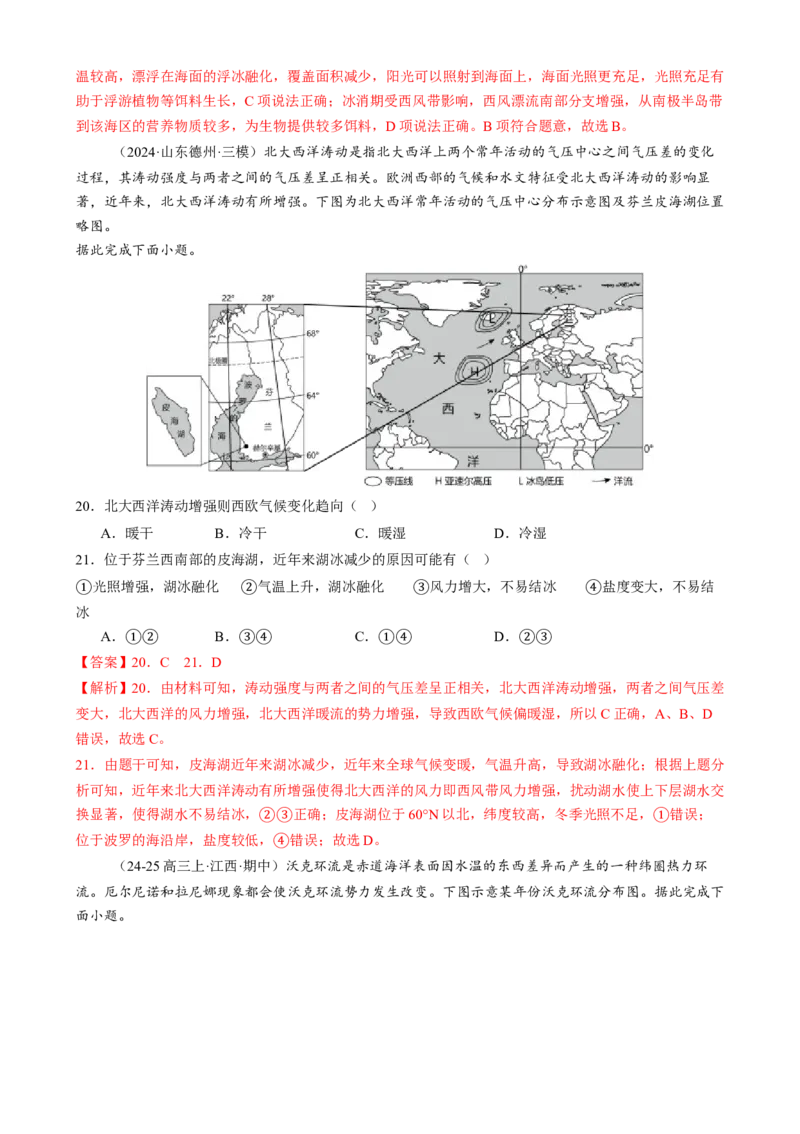 专题04水体运动（练习）（解析版）(1)_2025年新高考资料_二轮复习_01高考语文等多个文件_上好课2025年高考地理二轮复习讲练测（新高考通用）_第一部分专题突破