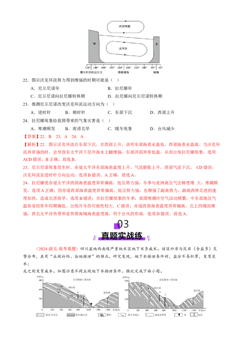 专题04水体运动（练习）（解析版）(1)_2025年新高考资料_二轮复习_01高考语文等多个文件_上好课2025年高考地理二轮复习讲练测（新高考通用）_第一部分专题突破