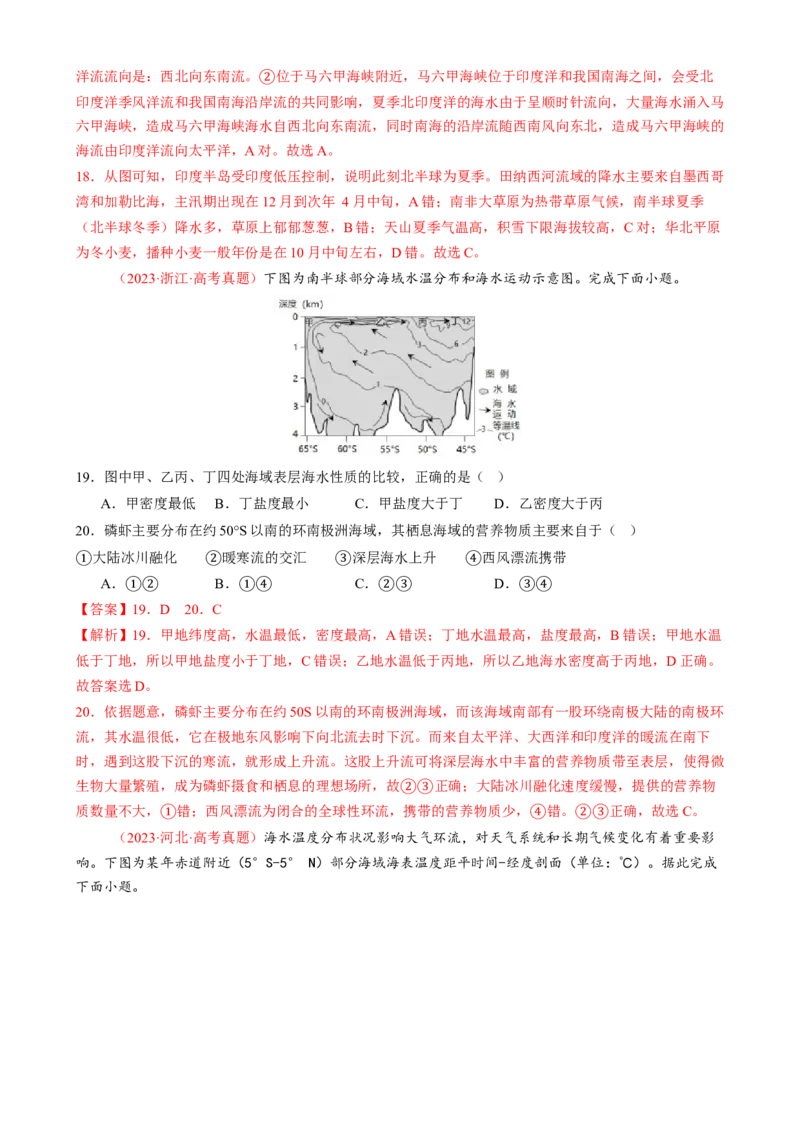 专题04水体运动（练习）（解析版）(1)_2025年新高考资料_二轮复习_01高考语文等多个文件_上好课2025年高考地理二轮复习讲练测（新高考通用）_第一部分专题突破