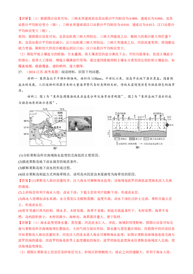 专题04水体运动（练习）（解析版）(1)_2025年新高考资料_二轮复习_01高考语文等多个文件_上好课2025年高考地理二轮复习讲练测（新高考通用）_第一部分专题突破