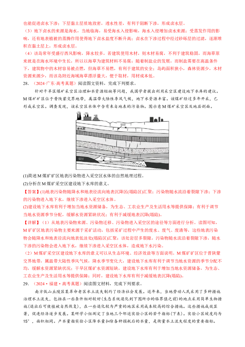 专题04水体运动（练习）（解析版）(1)_2025年新高考资料_二轮复习_01高考语文等多个文件_上好课2025年高考地理二轮复习讲练测（新高考通用）_第一部分专题突破
