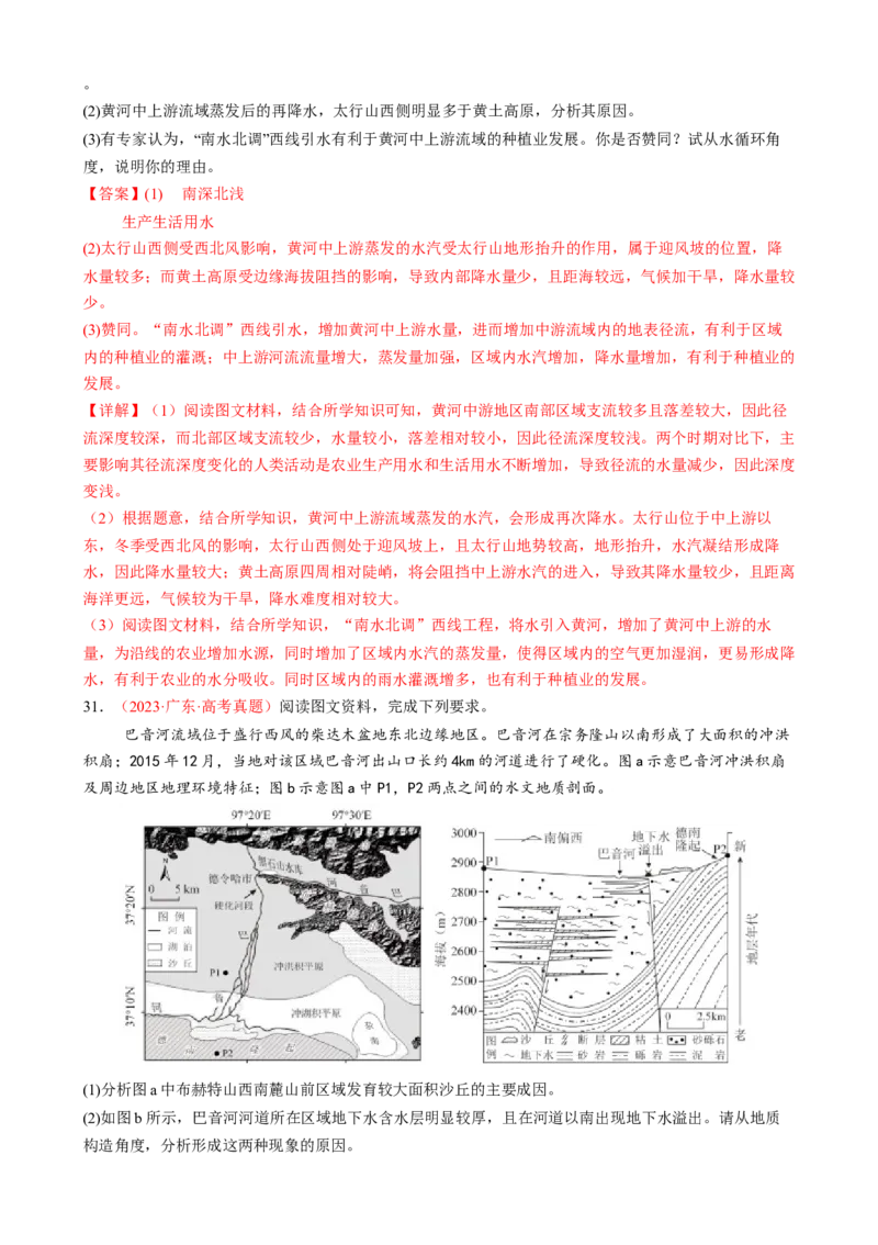 专题04水体运动（练习）（解析版）(1)_2025年新高考资料_二轮复习_01高考语文等多个文件_上好课2025年高考地理二轮复习讲练测（新高考通用）_第一部分专题突破