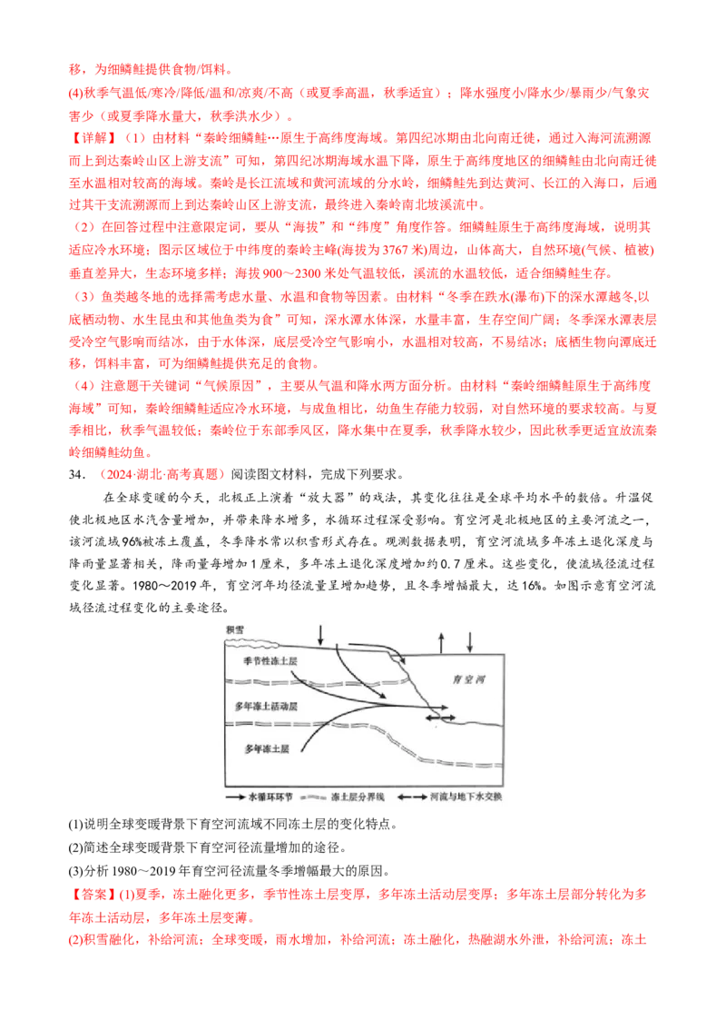 专题04水体运动（练习）（解析版）(1)_2025年新高考资料_二轮复习_01高考语文等多个文件_上好课2025年高考地理二轮复习讲练测（新高考通用）_第一部分专题突破