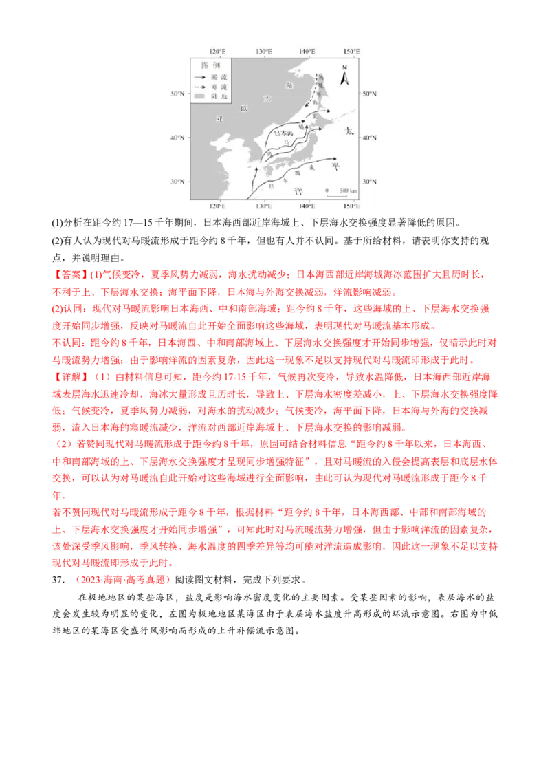 专题04水体运动（练习）（解析版）(1)_2025年新高考资料_二轮复习_01高考语文等多个文件_上好课2025年高考地理二轮复习讲练测（新高考通用）_第一部分专题突破
