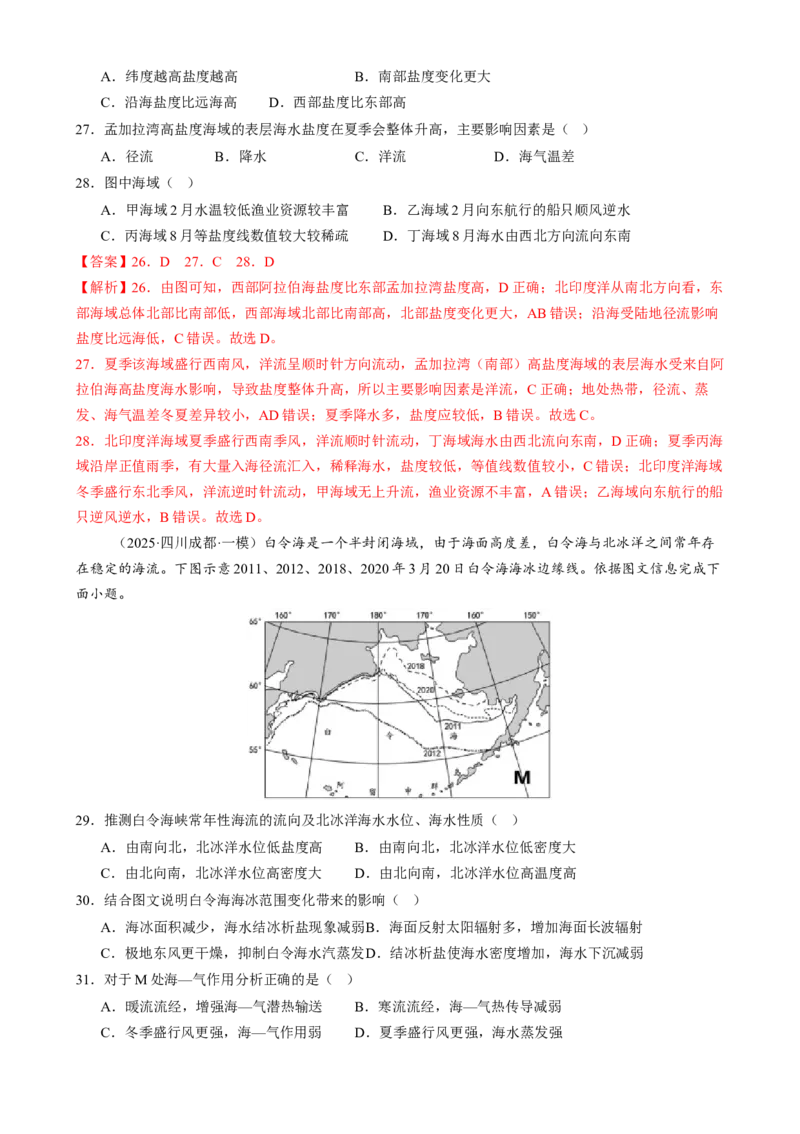 专题04水体运动（练习）（解析版）(1)_2025年新高考资料_二轮复习_01高考语文等多个文件_上好课2025年高考地理二轮复习讲练测（新高考通用）_第一部分专题突破