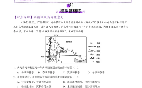 专题04水体运动（练习）（解析版）(1)_2025年新高考资料_二轮复习_01高考语文等多个文件_上好课2025年高考地理二轮复习讲练测（新高考通用）_第一部分专题突破