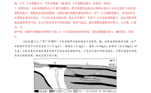 专题04水体运动（练习）（解析版）(1)_2025年新高考资料_二轮复习_01高考语文等多个文件_上好课2025年高考地理二轮复习讲练测（新高考通用）_第一部分专题突破