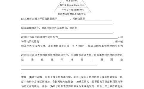 2023年高考生物二轮复习（全国版）第1篇专题突破专题7重难大题集训(五)　生态农业和环境保护_通用版（老高考）复习资料_2023年复习资料_二轮复习