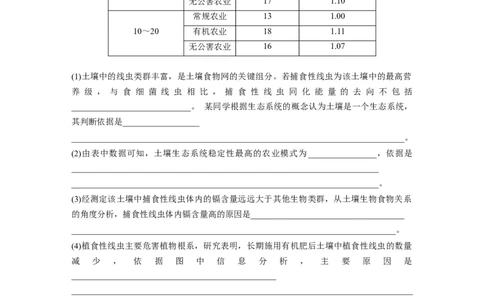 2023年高考生物二轮复习（全国版）第1篇专题突破专题7重难大题集训(五)　生态农业和环境保护_通用版（老高考）复习资料_2023年复习资料_二轮复习