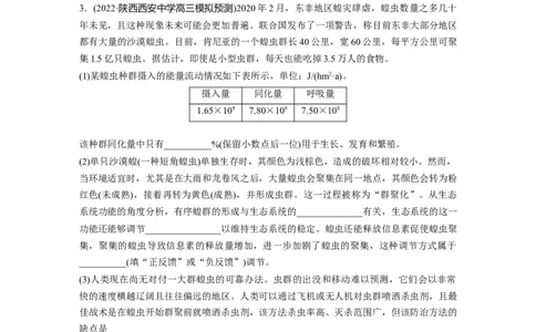 2023年高考生物二轮复习（全国版）第1篇专题突破专题7重难大题集训(五)　生态农业和环境保护_通用版（老高考）复习资料_2023年复习资料_二轮复习