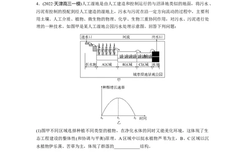 2023年高考生物二轮复习（全国版）第1篇专题突破专题7重难大题集训(五)　生态农业和环境保护_通用版（老高考）复习资料_2023年复习资料_二轮复习