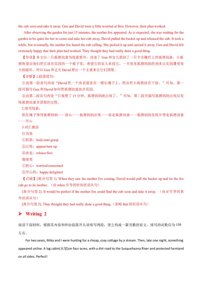 专题07人与动物(读后续写）-2025年高考英语话题写作高频热点通关必备攻略（解析版）_03高考英语_2025年新高考资料_二轮复习