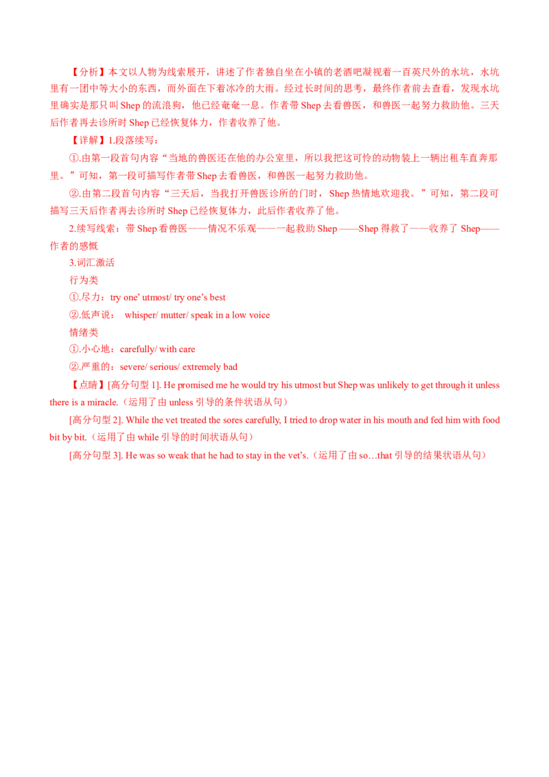 专题07人与动物(读后续写）-2025年高考英语话题写作高频热点通关必备攻略（解析版）_03高考英语_2025年新高考资料_二轮复习