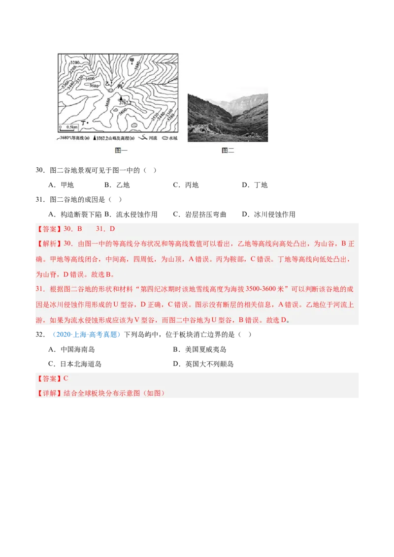 专题05地质地貌+解析版_2025年新高考资料_二轮复习_2025年高三地理高考二轮复习专项提升（新高考通用）3405802_真题演练