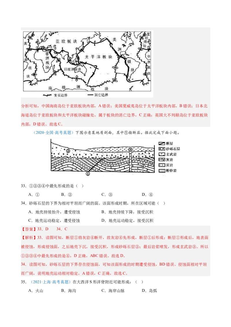 专题05地质地貌+解析版_2025年新高考资料_二轮复习_2025年高三地理高考二轮复习专项提升（新高考通用）3405802_真题演练