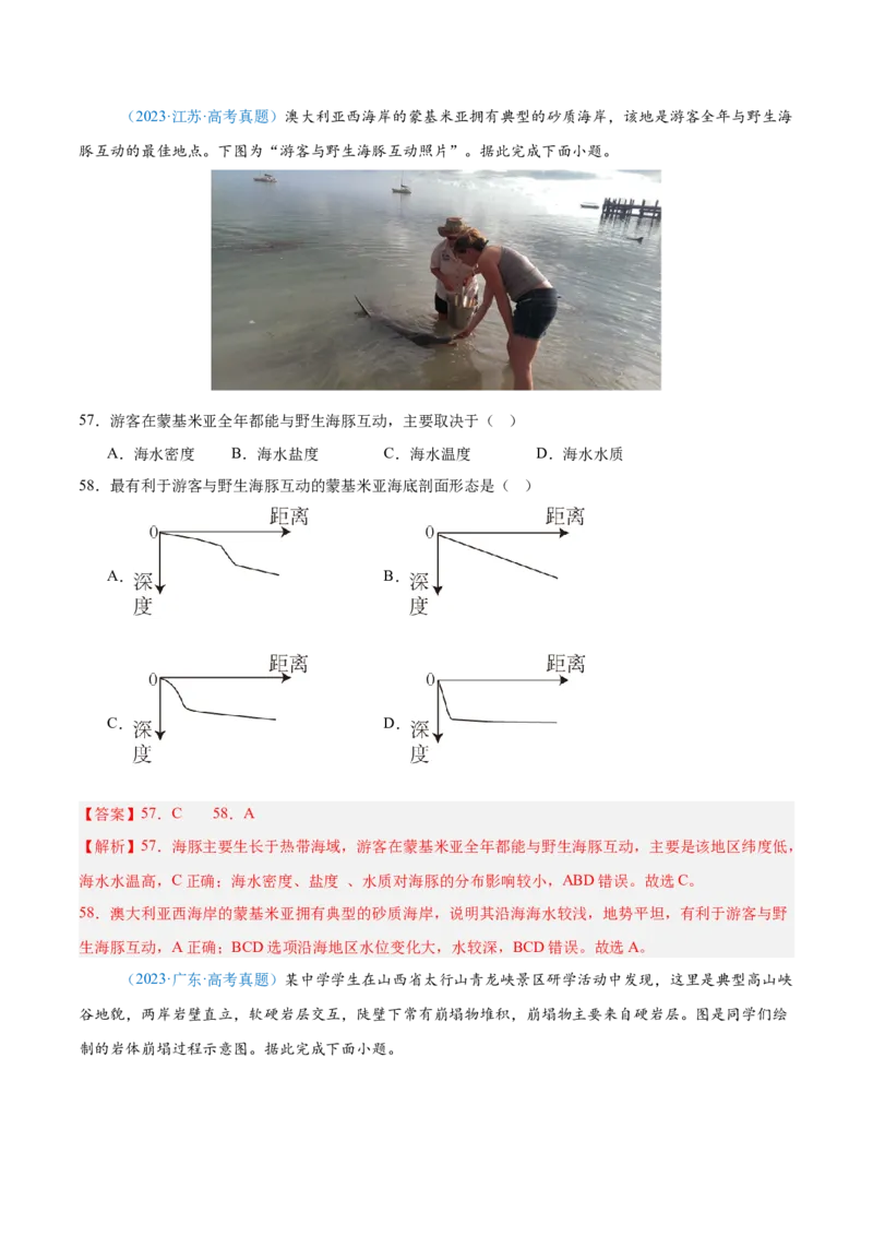 专题05地质地貌+解析版_2025年新高考资料_二轮复习_2025年高三地理高考二轮复习专项提升（新高考通用）3405802_真题演练