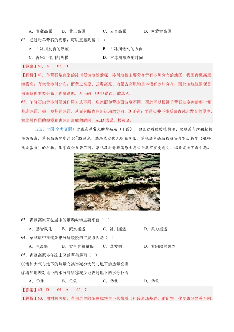 专题05地质地貌+解析版_2025年新高考资料_二轮复习_2025年高三地理高考二轮复习专项提升（新高考通用）3405802_真题演练