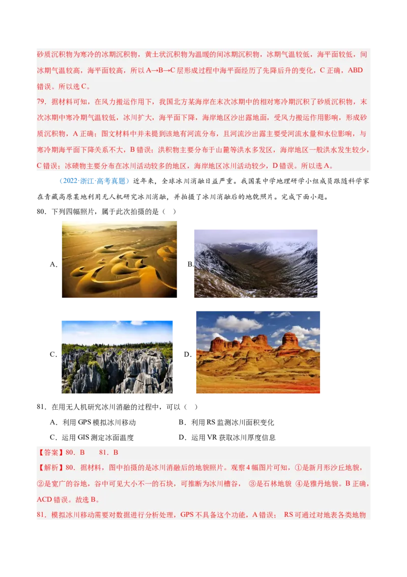 专题05地质地貌+解析版_2025年新高考资料_二轮复习_2025年高三地理高考二轮复习专项提升（新高考通用）3405802_真题演练