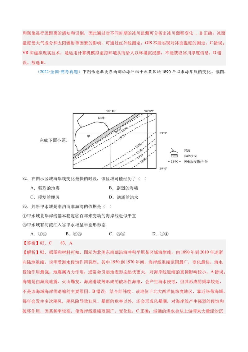 专题05地质地貌+解析版_2025年新高考资料_二轮复习_2025年高三地理高考二轮复习专项提升（新高考通用）3405802_真题演练